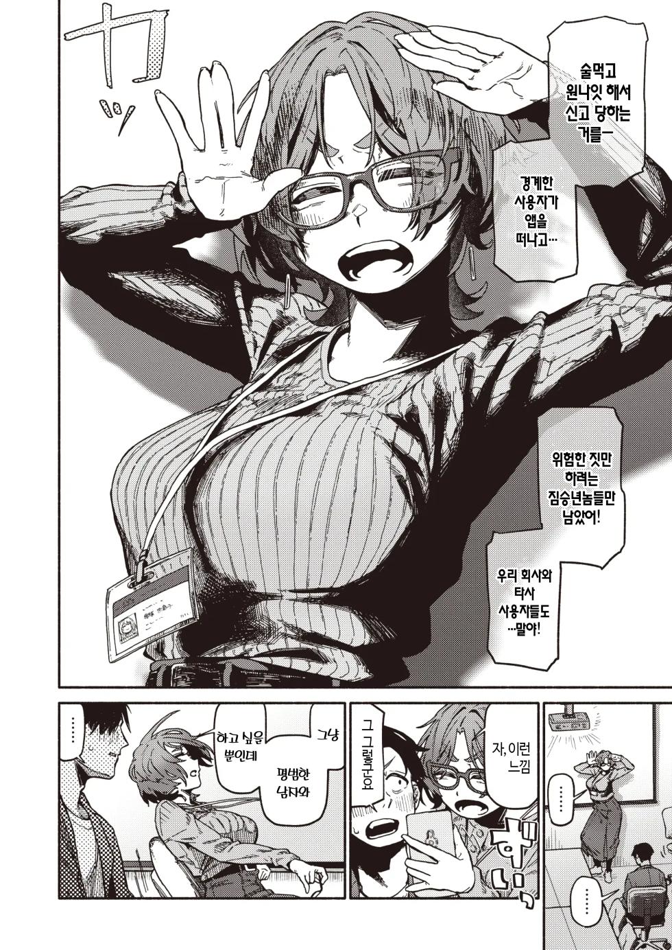 [Souseki] Karada Research | 바디 리서치 (COMIC Kairakuten 2024-06) [Korean] [Decensored] [Digital] - Page 5