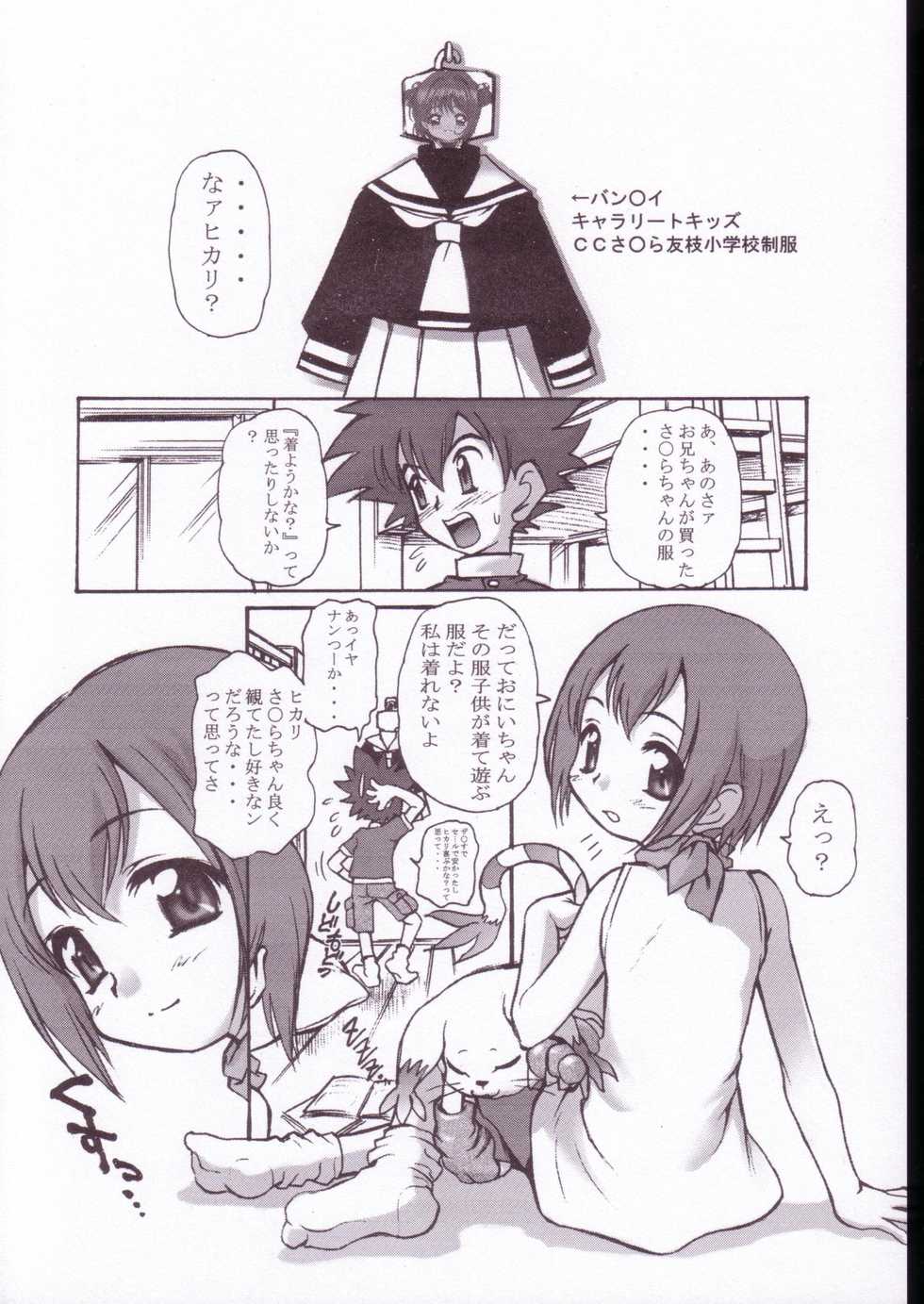 (SC19) [INFINITY-FORCE (Various)] Digitama 05 (Digimon Adventure) - Page 5