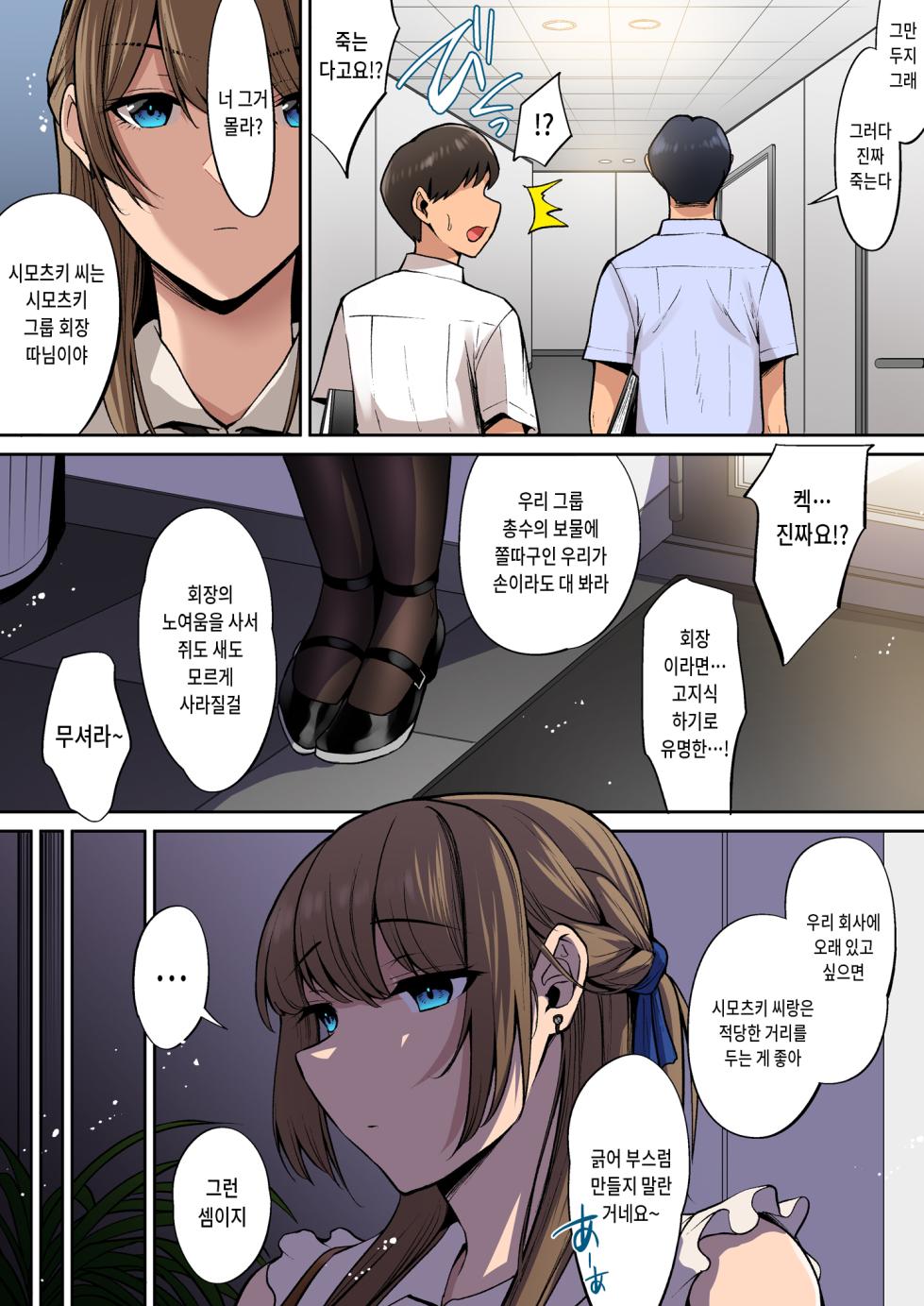 [Suinose] Ojou-sama wa Ogehin na Sex ga Okonomi desu. | 아가씨는 천박한 섹스를 좋아합니다. [Korean] - Page 4