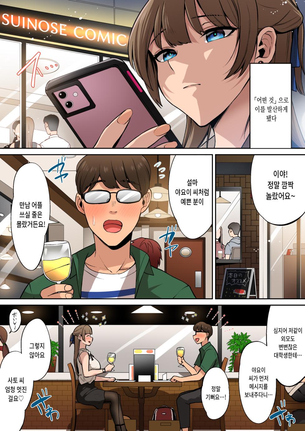 [Suinose] Ojou-sama wa Ogehin na Sex ga Okonomi desu. | 아가씨는 천박한 섹스를 좋아합니다. [Korean] - Page 6