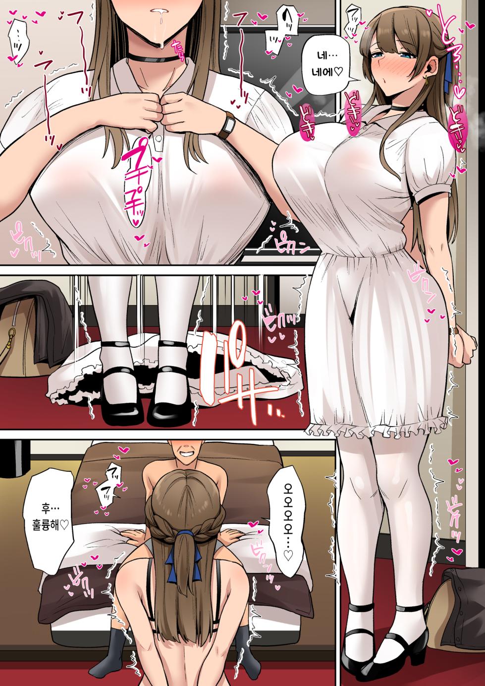 [Suinose] Ojou-sama wa Ogehin na Sex ga Okonomi desu. | 아가씨는 천박한 섹스를 좋아합니다. [Korean] - Page 25