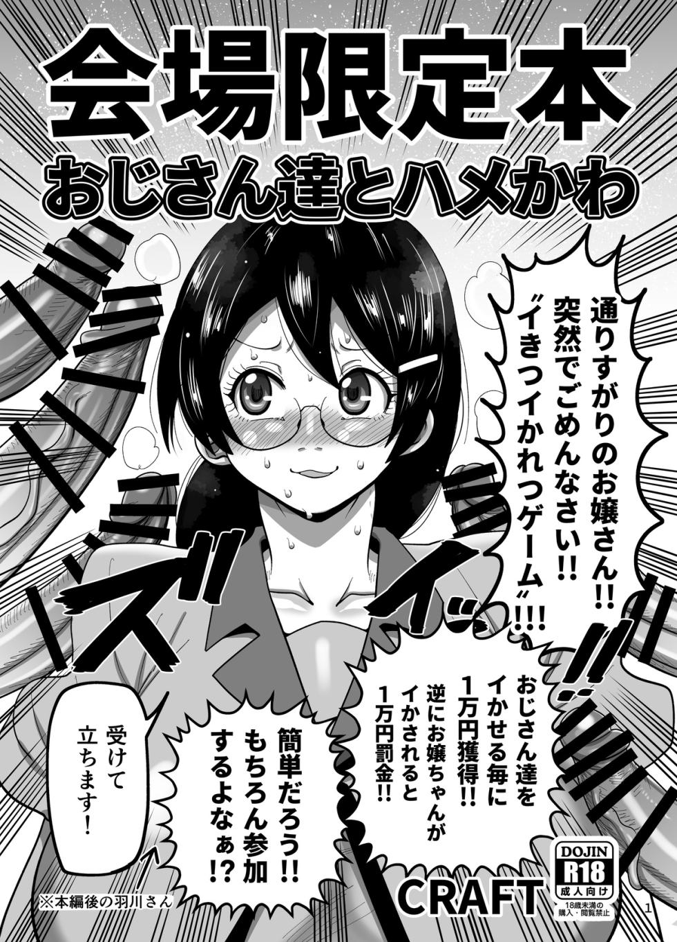 [CRAFT (Kiliu)] Kaijou Gentei Hon Oji-san-tachi to Hamekawa (Bakemonogatari) [Digital] - Page 1
