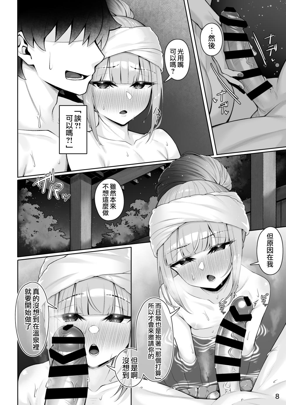 [Watochip Melonpan (Watosu)] Motto Captain to Iroiro Ecchi Hon | 和船长一起做更多色色事情的本子 (Fate/Grand Order) [Chinese] [瑞树汉化组] [Digital] - Page 8