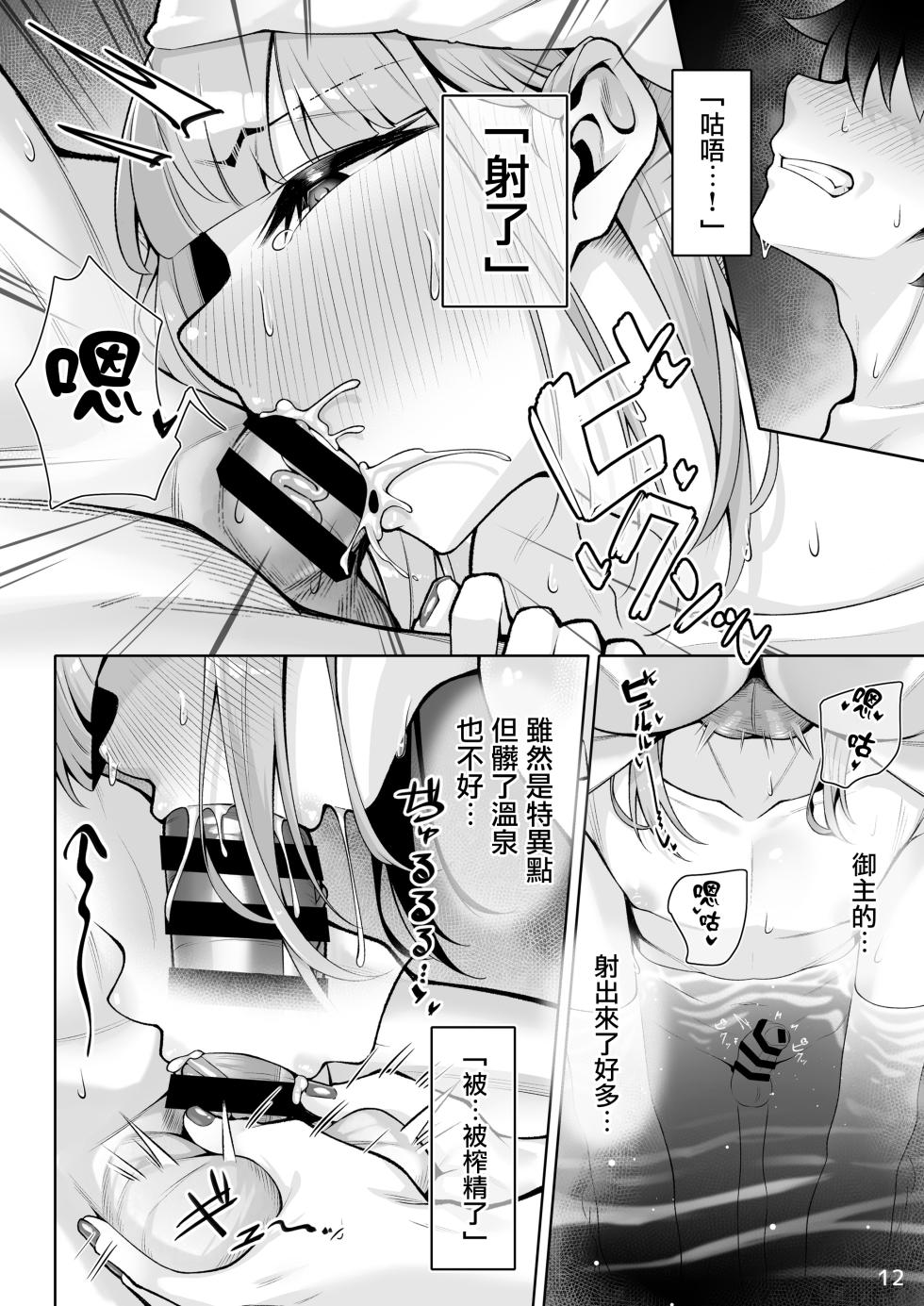 [Watochip Melonpan (Watosu)] Motto Captain to Iroiro Ecchi Hon | 和船长一起做更多色色事情的本子 (Fate/Grand Order) [Chinese] [瑞树汉化组] [Digital] - Page 12