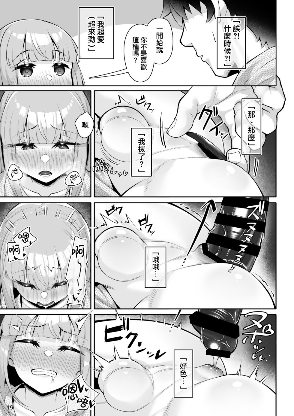 [Watochip Melonpan (Watosu)] Motto Captain to Iroiro Ecchi Hon | 和船长一起做更多色色事情的本子 (Fate/Grand Order) [Chinese] [瑞树汉化组] [Digital] - Page 19