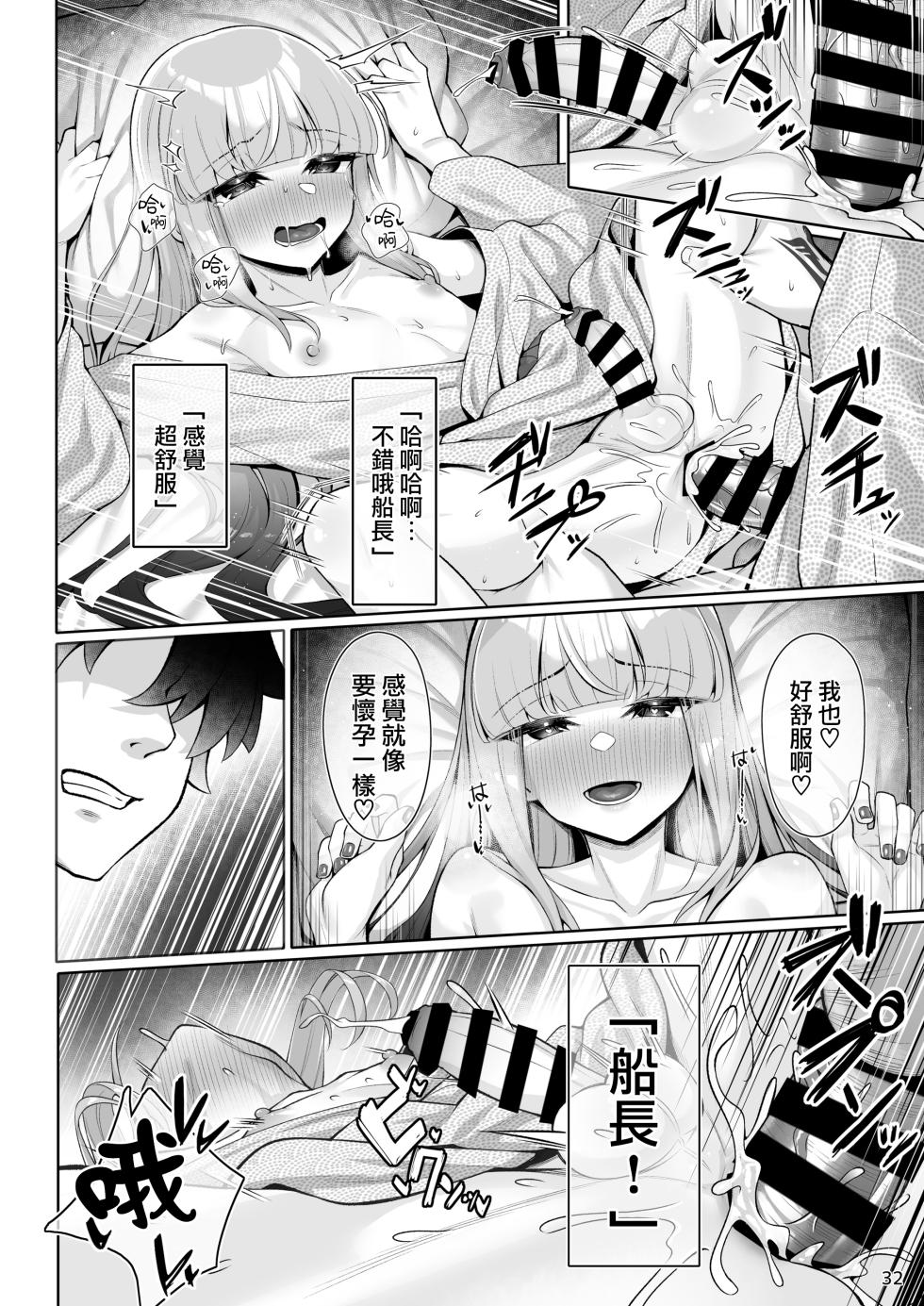 [Watochip Melonpan (Watosu)] Motto Captain to Iroiro Ecchi Hon | 和船长一起做更多色色事情的本子 (Fate/Grand Order) [Chinese] [瑞树汉化组] [Digital] - Page 32