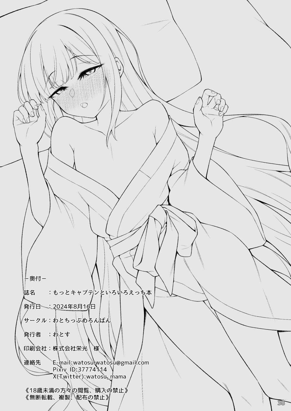 [Watochip Melonpan (Watosu)] Motto Captain to Iroiro Ecchi Hon | 和船长一起做更多色色事情的本子 (Fate/Grand Order) [Chinese] [瑞树汉化组] [Digital] - Page 38