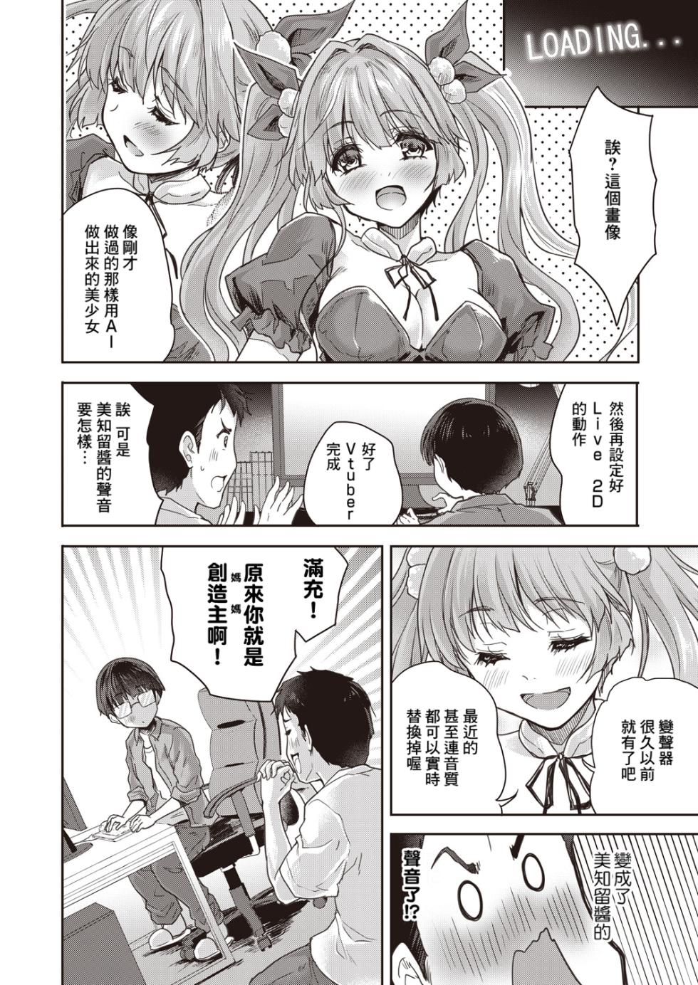 [Tohgarashi Hideyu] AI ga Tomaranai (COMIC AUN 2023-06) [Chinese] [Banana手工漢化] [Digital] - Page 4