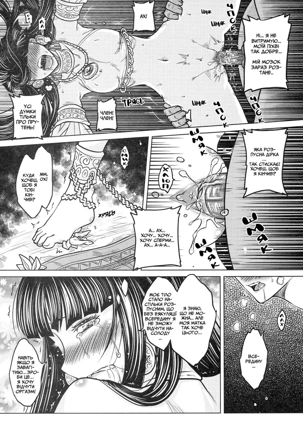 [San Se Fang (Heiqing Langjun)] Tales of the Mirror | Втрачене дзеркало 2 [Ukrainian] - Page 10