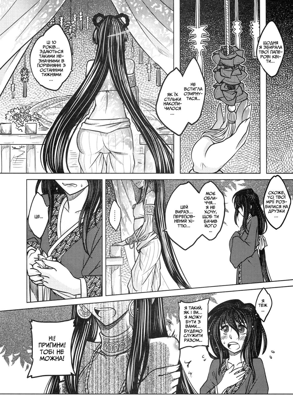 [San Se Fang (Heiqing Langjun)] Tales of the Mirror | Втрачене дзеркало 2 [Ukrainian] - Page 21