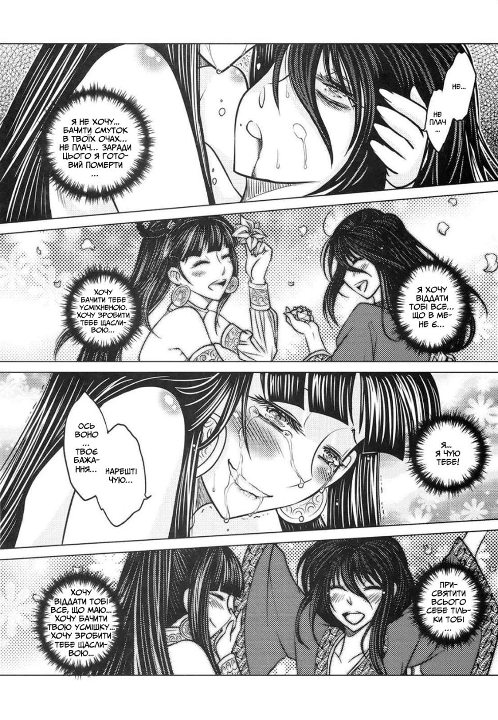 [San Se Fang (Heiqing Langjun)] Tales of the Mirror | Втрачене дзеркало 2 [Ukrainian] - Page 39