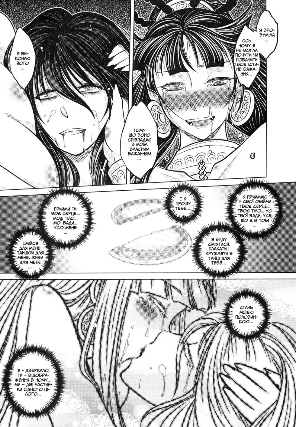 [San Se Fang (Heiqing Langjun)] Tales of the Mirror | Втрачене дзеркало 2 [Ukrainian] - Page 40