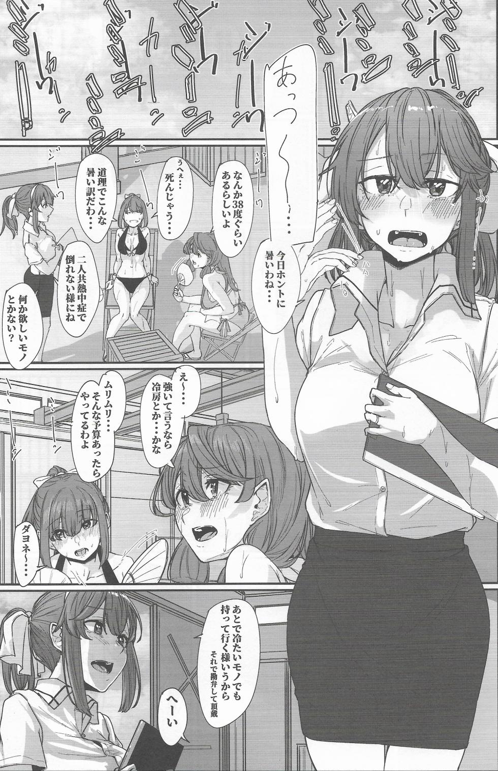 (C100) [Shishamotei (Shiragiku)] Yome ga Kawaisugiru 4 (Kantai Collection -KanColle-) - Page 2