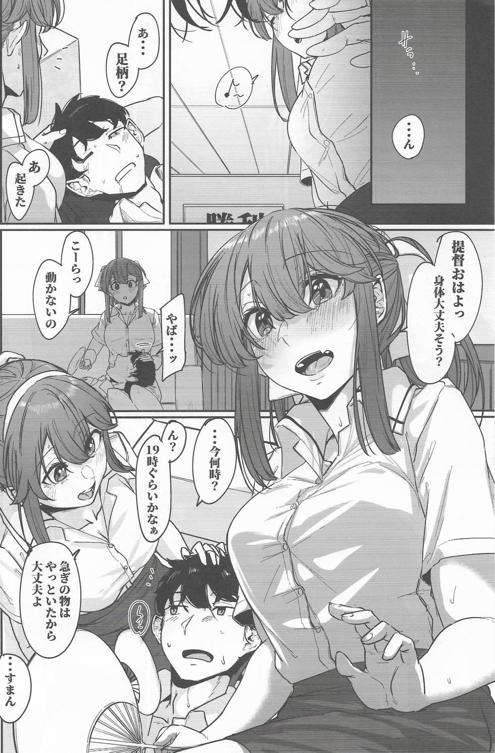 (C100) [Shishamotei (Shiragiku)] Yome ga Kawaisugiru 4 (Kantai Collection -KanColle-) - Page 5