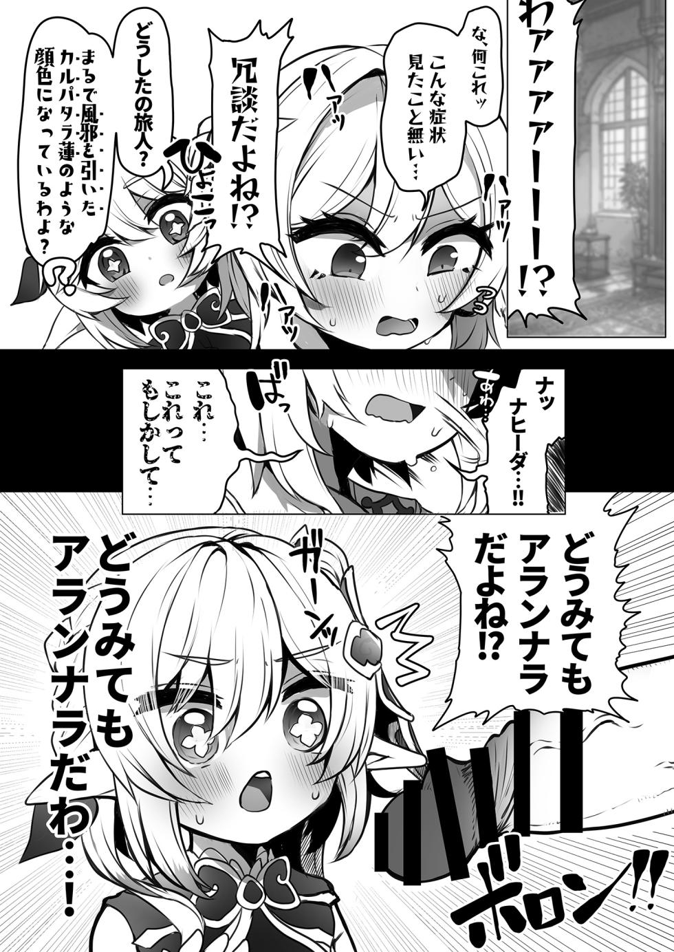 [Yajirushi Revolution (Takasaki Aneki)] Nahida no Shiranai Sekai - Hotaru ga Futanari no Sekai (Genshin Impact) [Digital] - Page 2