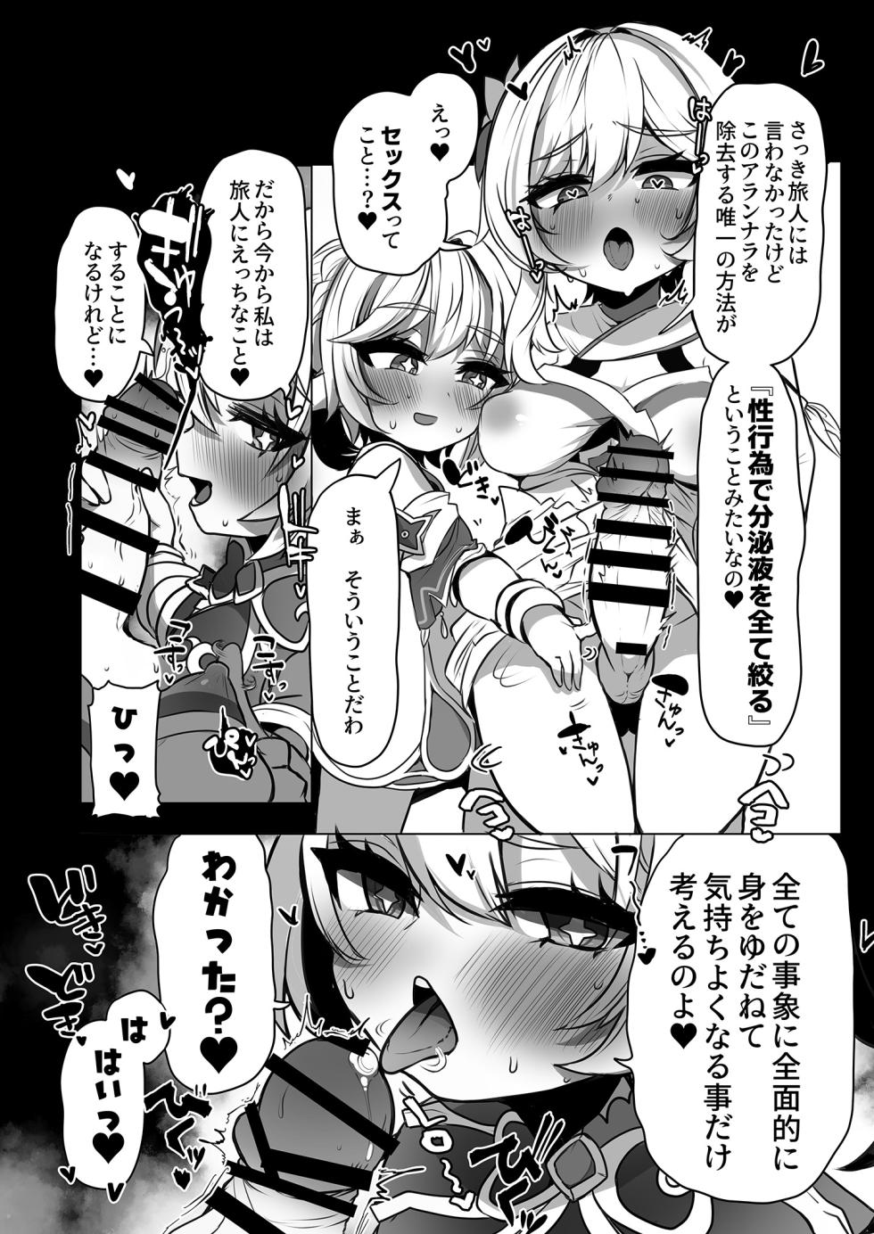 [Yajirushi Revolution (Takasaki Aneki)] Nahida no Shiranai Sekai - Hotaru ga Futanari no Sekai (Genshin Impact) [Digital] - Page 7