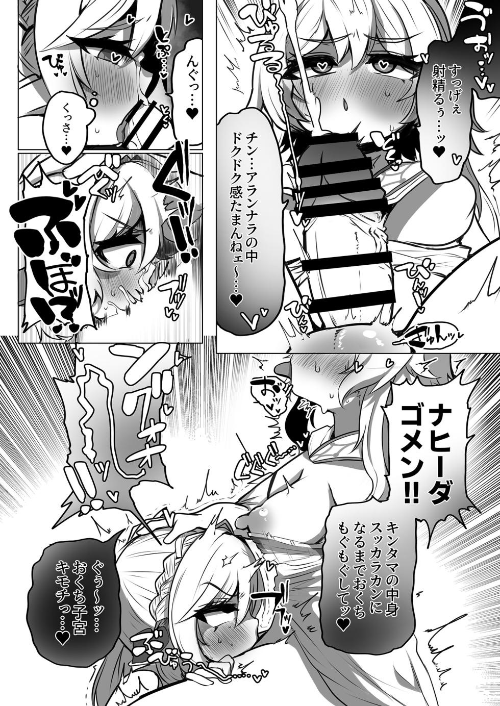 [Yajirushi Revolution (Takasaki Aneki)] Nahida no Shiranai Sekai - Hotaru ga Futanari no Sekai (Genshin Impact) [Digital] - Page 9