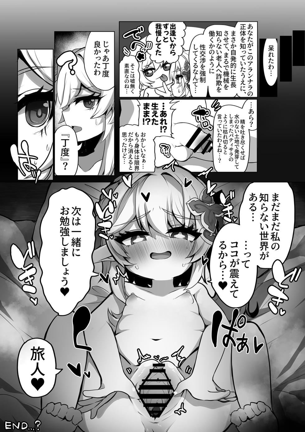 [Yajirushi Revolution (Takasaki Aneki)] Nahida no Shiranai Sekai - Hotaru ga Futanari no Sekai (Genshin Impact) [Digital] - Page 18