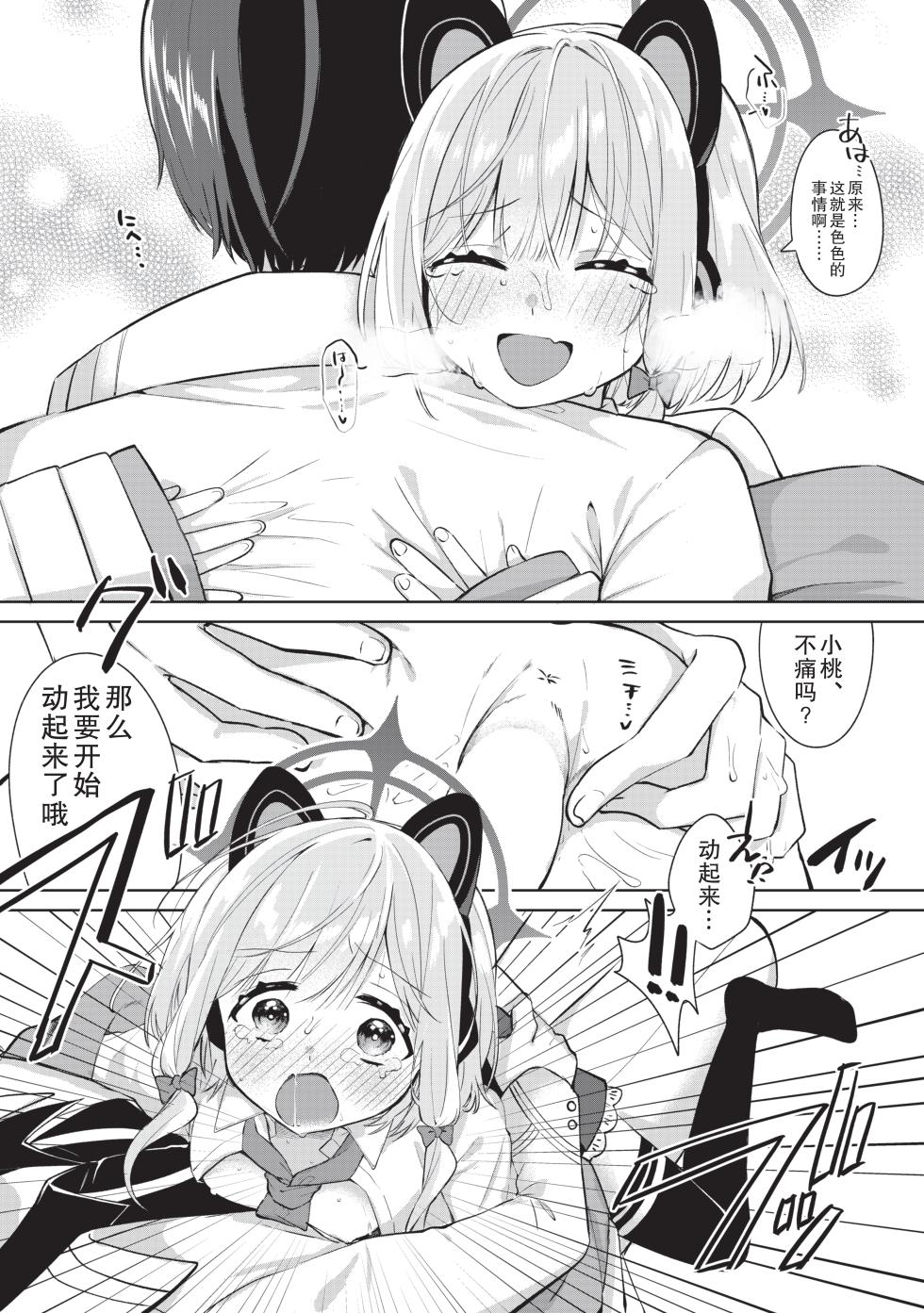 [Harugakita (Tsukushi Haru)] Hajimete no Eroge Tsukuri (Blue Archive) [Chinese] [不想得鱼尾纹个人机翻汉化] [Digital] - Page 18