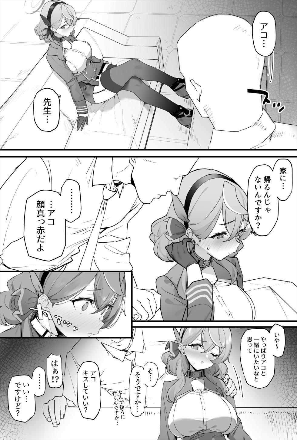 [remora field (remora)] Ako-chan to Ichaicha Suru Hon (Blue Archive) [Digital] - Page 4