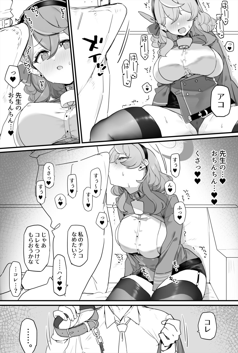 [remora field (remora)] Ako-chan to Ichaicha Suru Hon (Blue Archive) [Digital] - Page 6