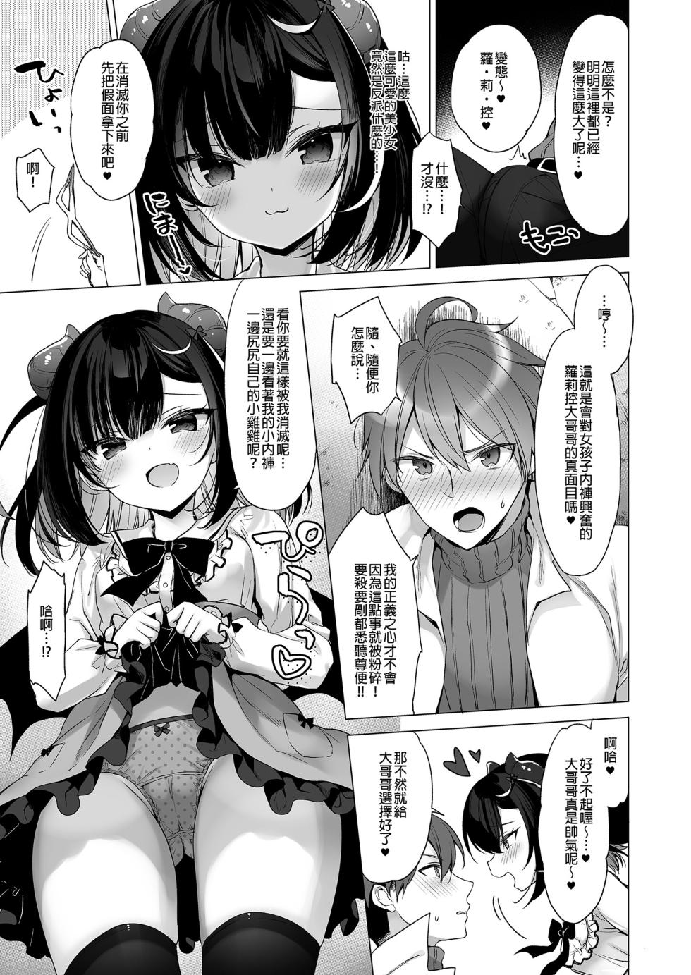 [23.4do (Ichiri)] Tsuyo tsuyo Mesugaki Villain to Yowa yowa Hero no Ore | 強勢反派的她與弱勢英雄的我 [Chinese] [Decensored] [Digital] - Page 7