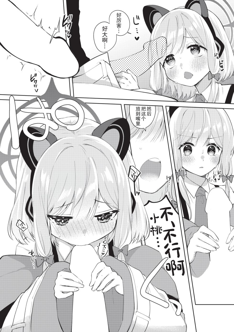 [Harugakita (Tsukushi Haru)] Hajimete no Eroge Tsukuri (Blue Archive) [Chinese] [不想得鱼尾纹个人机翻汉化] [Digital] - Page 8