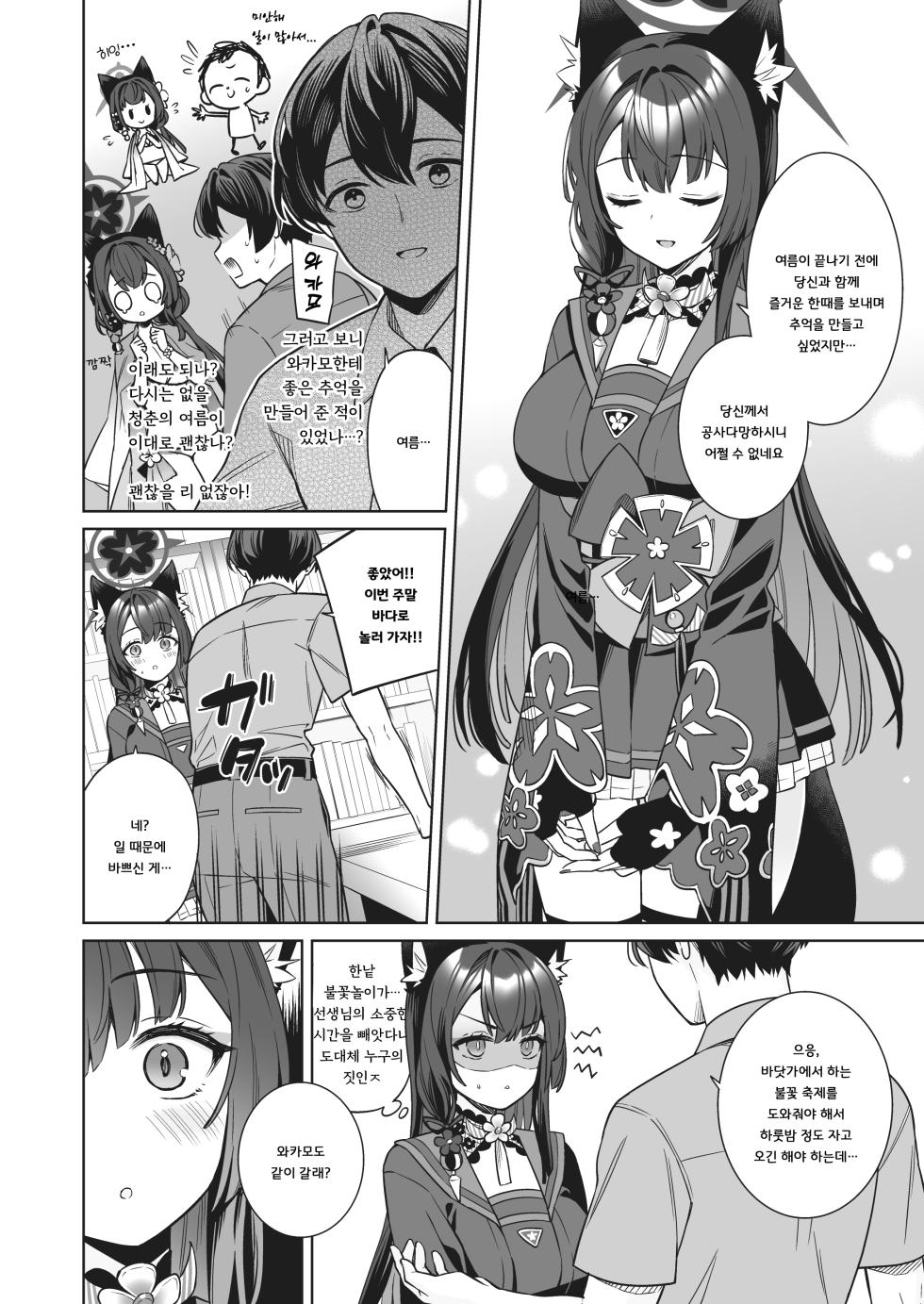 [NOMIYAGUMI (Ichinomiya)] Junjou Renjou Hatsujou Kitsune -2- | 순정♥연정 발정여우 -2- (Blue Archive) [Korean] [징거더블다운맥스] [Digital] - Page 3