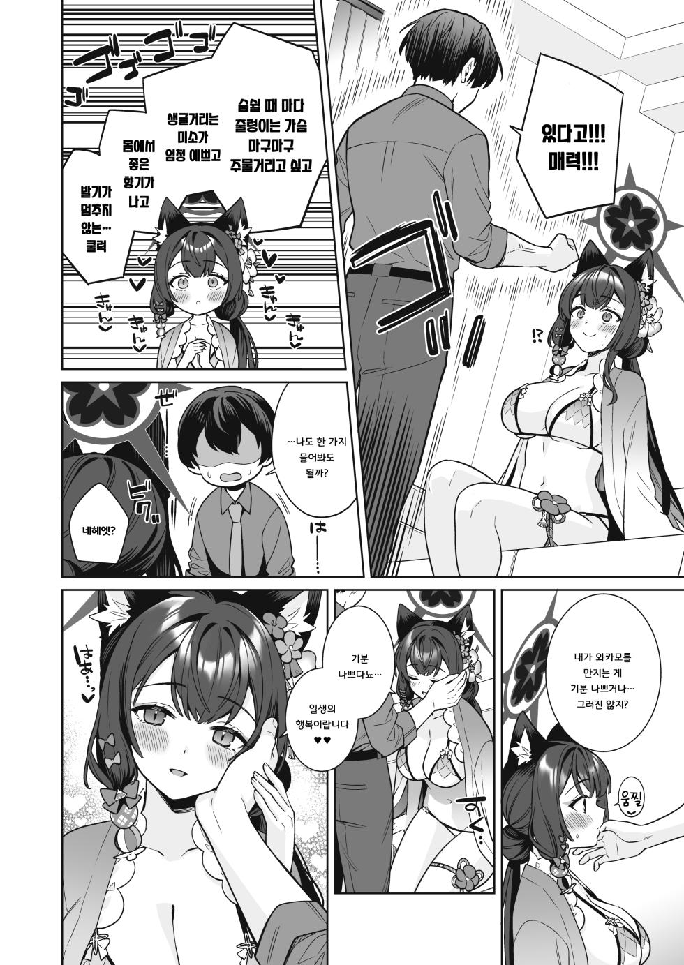 [NOMIYAGUMI (Ichinomiya)] Junjou Renjou Hatsujou Kitsune -2- | 순정♥연정 발정여우 -2- (Blue Archive) [Korean] [징거더블다운맥스] [Digital] - Page 11