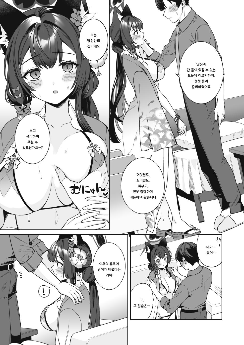 [NOMIYAGUMI (Ichinomiya)] Junjou Renjou Hatsujou Kitsune -2- | 순정♥연정 발정여우 -2- (Blue Archive) [Korean] [징거더블다운맥스] [Digital] - Page 12
