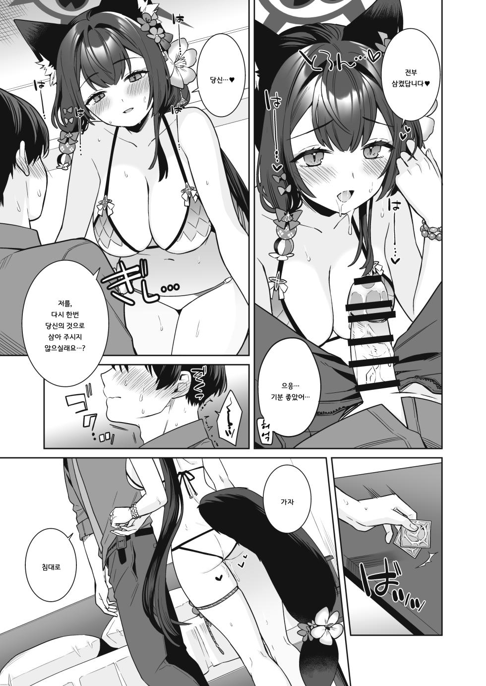 [NOMIYAGUMI (Ichinomiya)] Junjou Renjou Hatsujou Kitsune -2- | 순정♥연정 발정여우 -2- (Blue Archive) [Korean] [징거더블다운맥스] [Digital] - Page 16