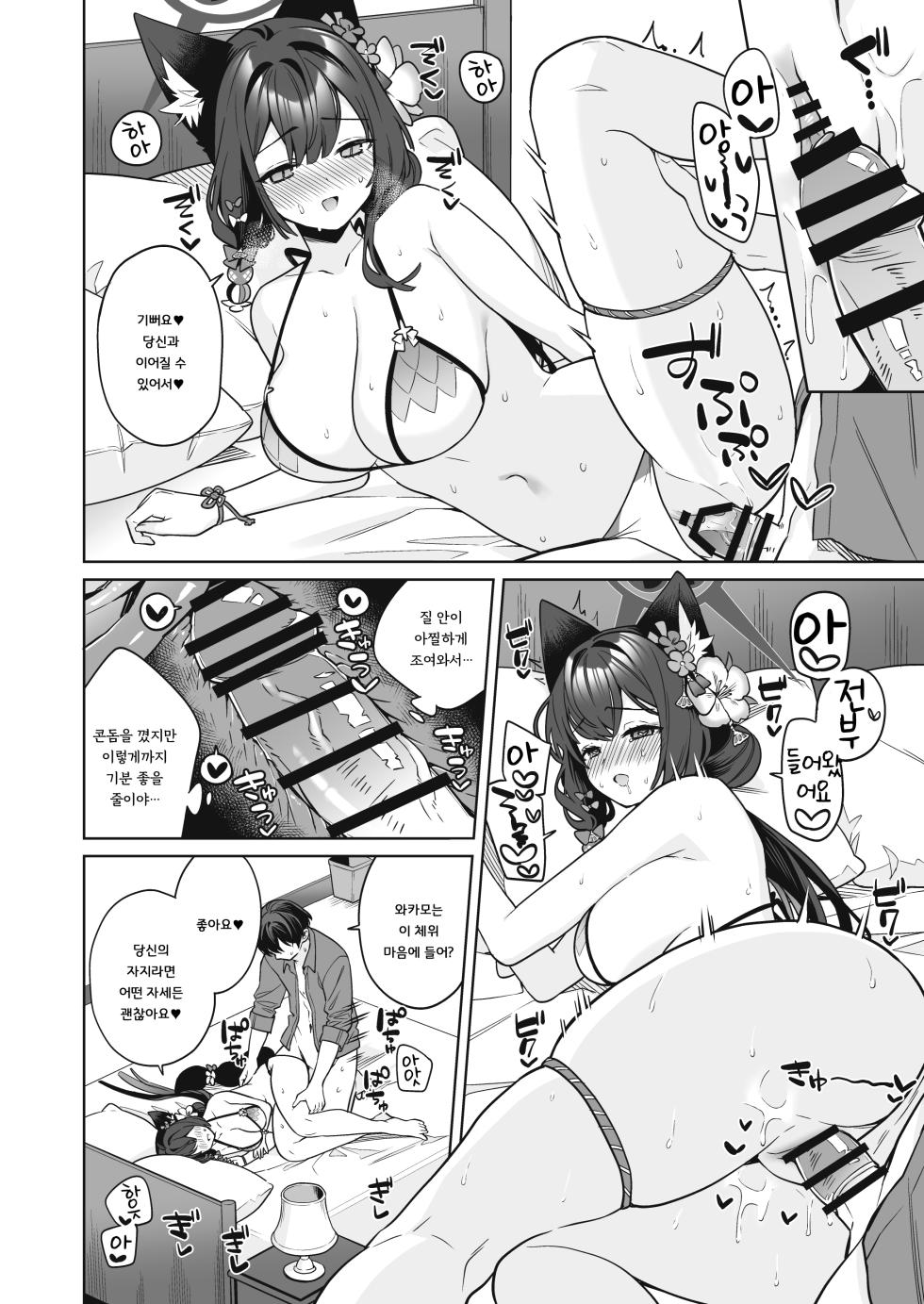 [NOMIYAGUMI (Ichinomiya)] Junjou Renjou Hatsujou Kitsune -2- | 순정♥연정 발정여우 -2- (Blue Archive) [Korean] [징거더블다운맥스] [Digital] - Page 17