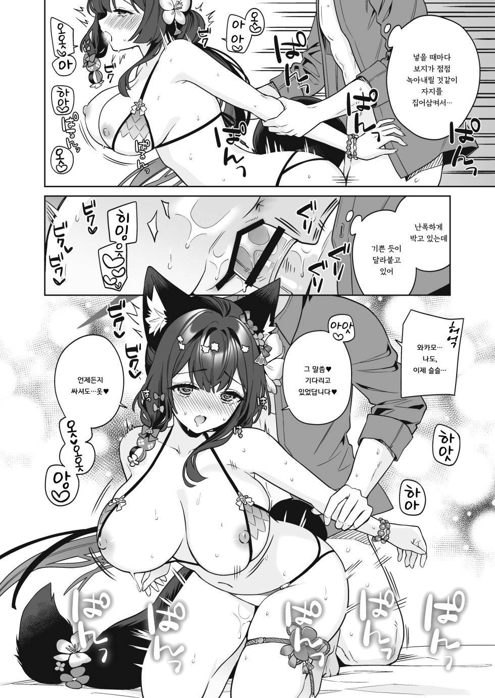 [NOMIYAGUMI (Ichinomiya)] Junjou Renjou Hatsujou Kitsune -2- | 순정♥연정 발정여우 -2- (Blue Archive) [Korean] [징거더블다운맥스] [Digital] - Page 21