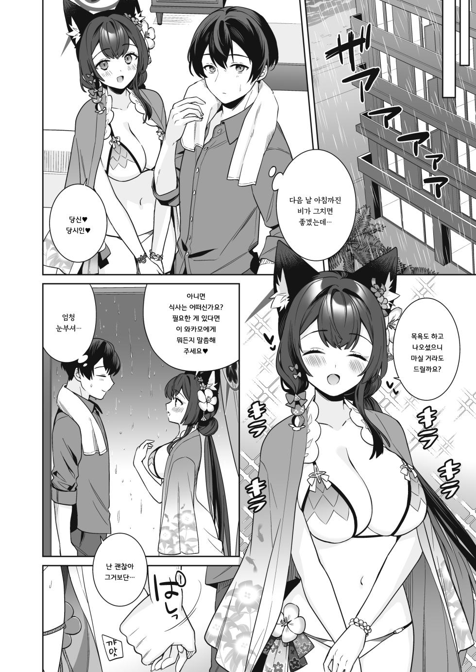 [NOMIYAGUMI (Ichinomiya)] Junjou Renjou Hatsujou Kitsune -2- | 순정♥연정 발정여우 -2- (Blue Archive) [Korean] [징거더블다운맥스] [Digital] - Page 25