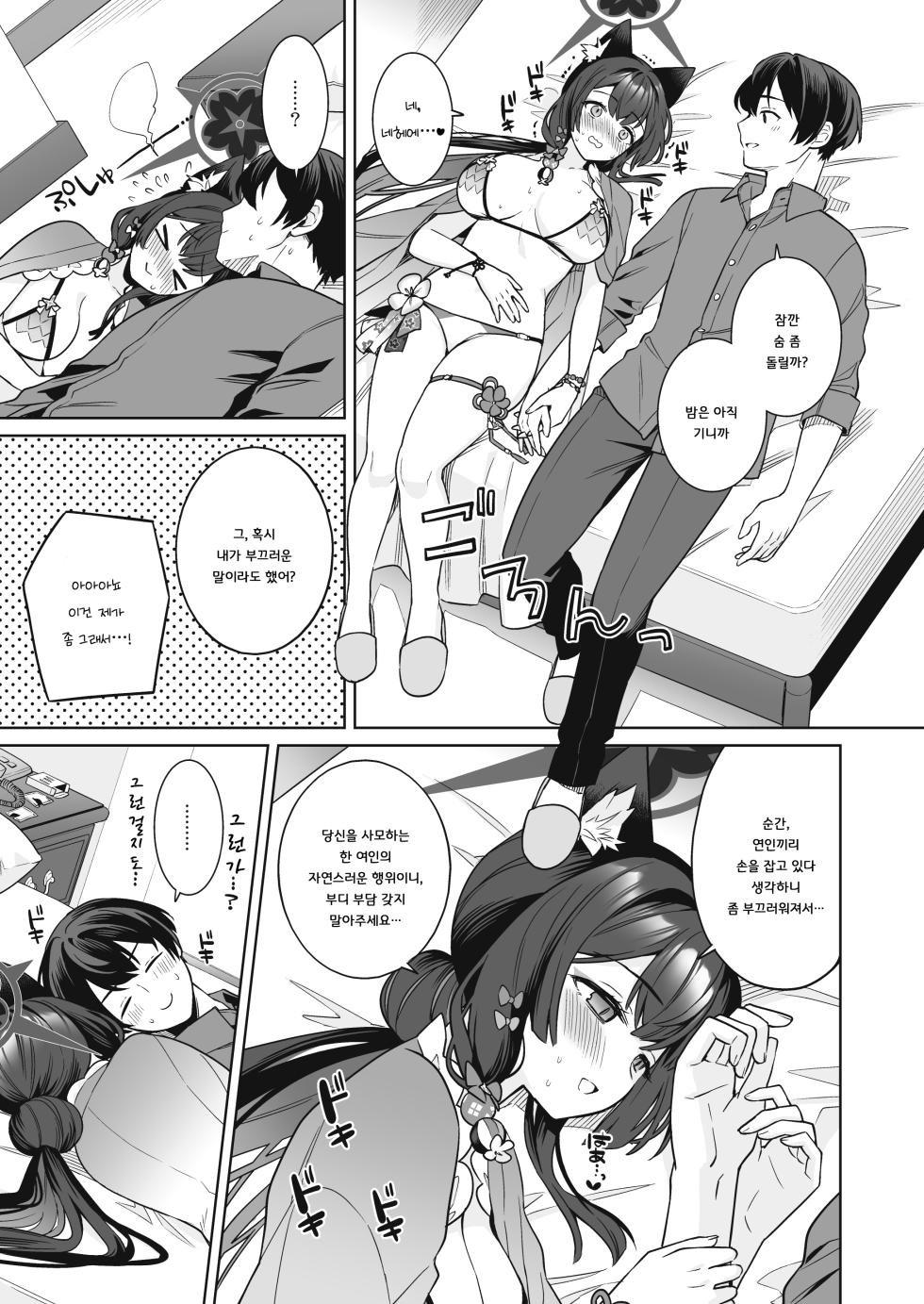 [NOMIYAGUMI (Ichinomiya)] Junjou Renjou Hatsujou Kitsune -2- | 순정♥연정 발정여우 -2- (Blue Archive) [Korean] [징거더블다운맥스] [Digital] - Page 26