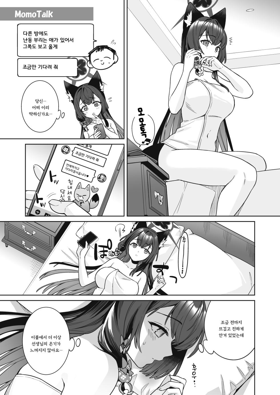 [NOMIYAGUMI (Ichinomiya)] Junjou Renjou Hatsujou Kitsune -2- | 순정♥연정 발정여우 -2- (Blue Archive) [Korean] [징거더블다운맥스] [Digital] - Page 30