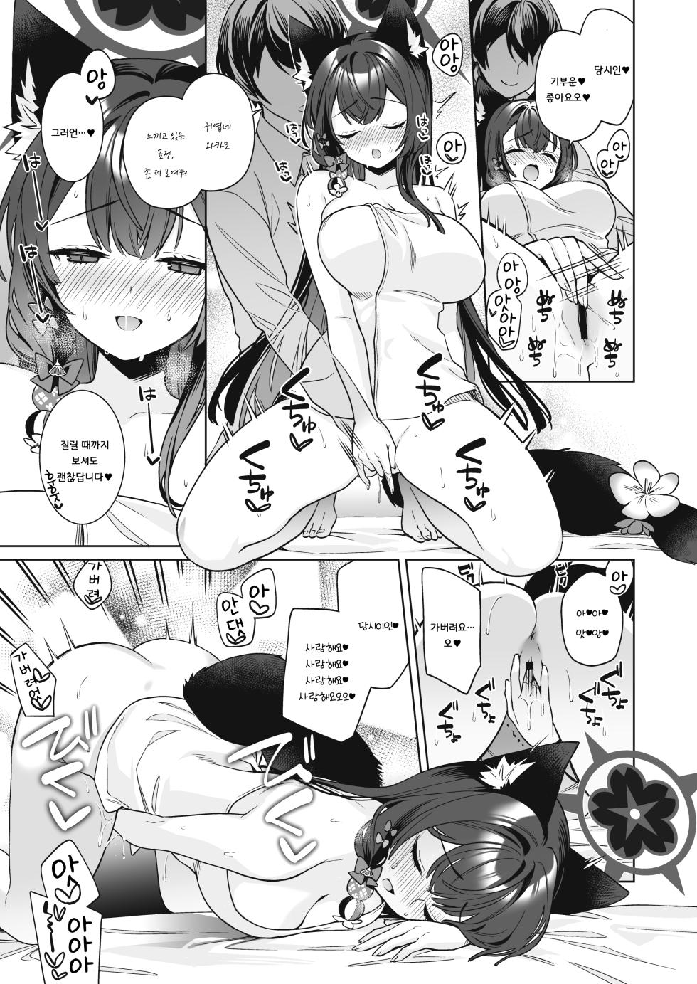 [NOMIYAGUMI (Ichinomiya)] Junjou Renjou Hatsujou Kitsune -2- | 순정♥연정 발정여우 -2- (Blue Archive) [Korean] [징거더블다운맥스] [Digital] - Page 32