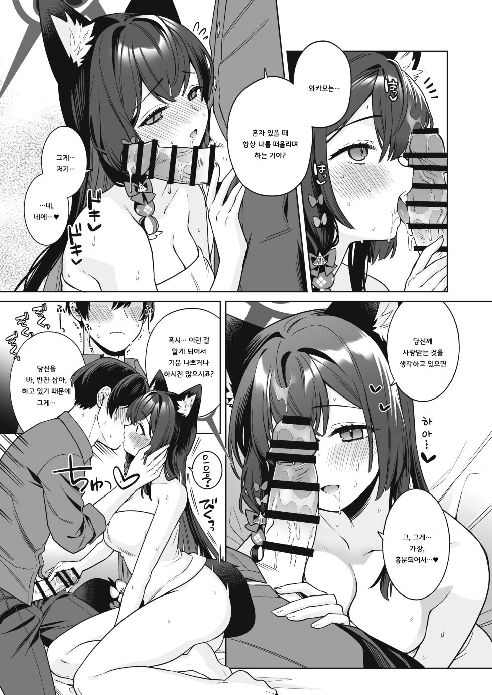 [NOMIYAGUMI (Ichinomiya)] Junjou Renjou Hatsujou Kitsune -2- | 순정♥연정 발정여우 -2- (Blue Archive) [Korean] [징거더블다운맥스] [Digital] - Page 36