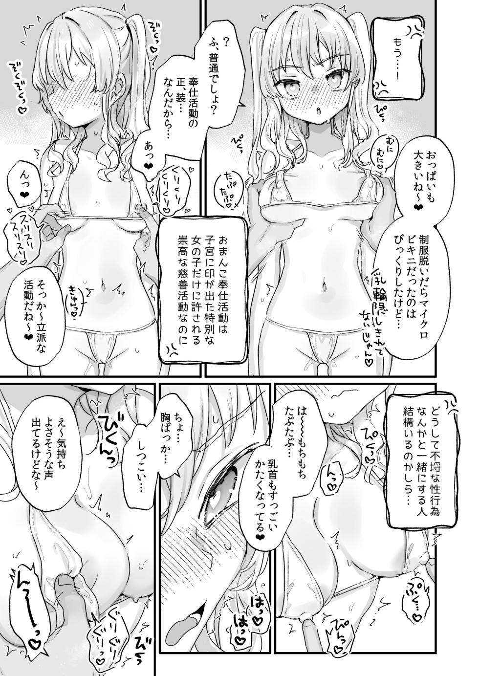 [Tenkirin (Kanroame)] Naritakunai noni Succubus ni Natte Shimatta Honda-san [Digital] - Page 10