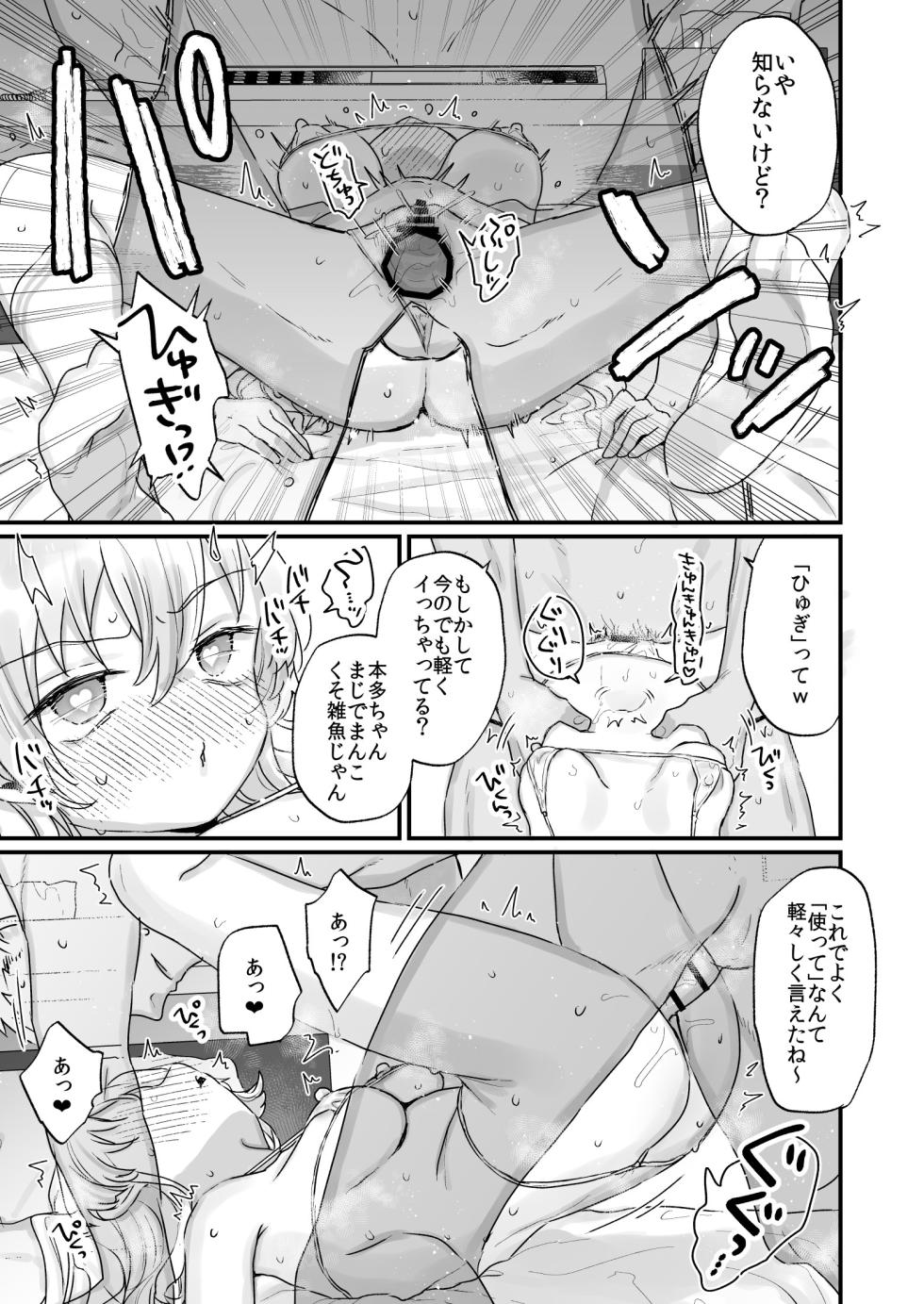 [Tenkirin (Kanroame)] Naritakunai noni Succubus ni Natte Shimatta Honda-san [Digital] - Page 16