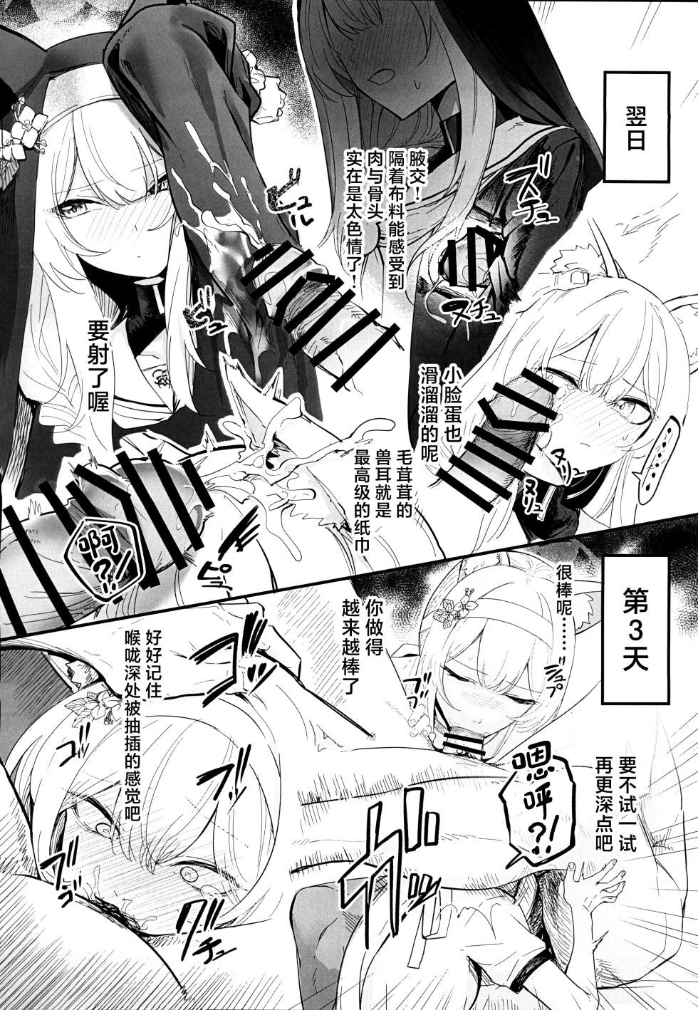 (C104) [Yayuyoron] Mari ga Sukoshi Kawaisou na Koto ni Naru Hon - A book that makes you feel a little sorry for Marie. | 玛丽变得有点悲惨的本 (Blue Archive) [Chinese] - Page 8