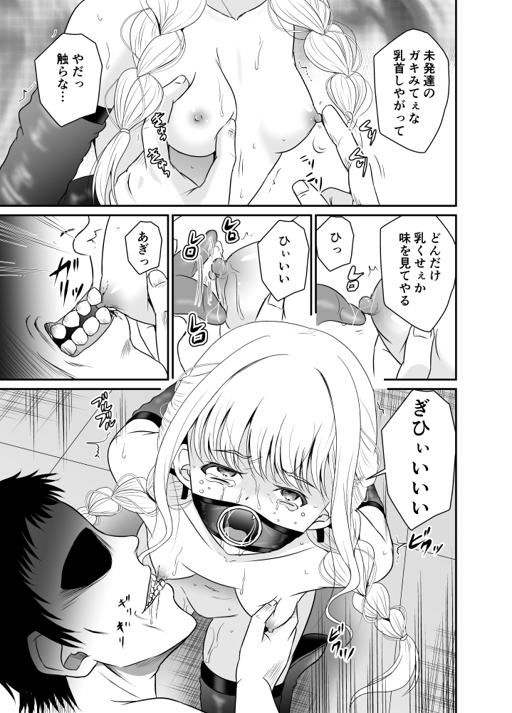 [Cartagra (Kugami Angning)] ARCANUMS 37 Ryoujoku Idol Kotone (Gakuen IDOLM@STER) [Digital] - Page 8
