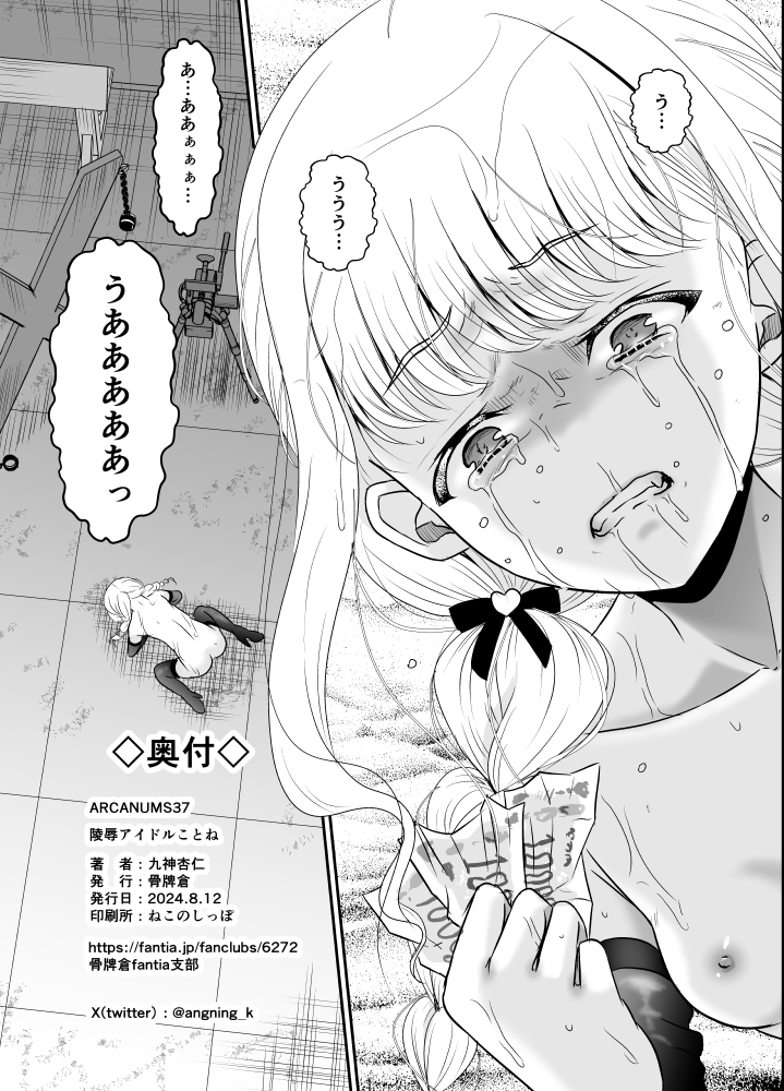 [Cartagra (Kugami Angning)] ARCANUMS 37 Ryoujoku Idol Kotone (Gakuen IDOLM@STER) [Digital] - Page 17