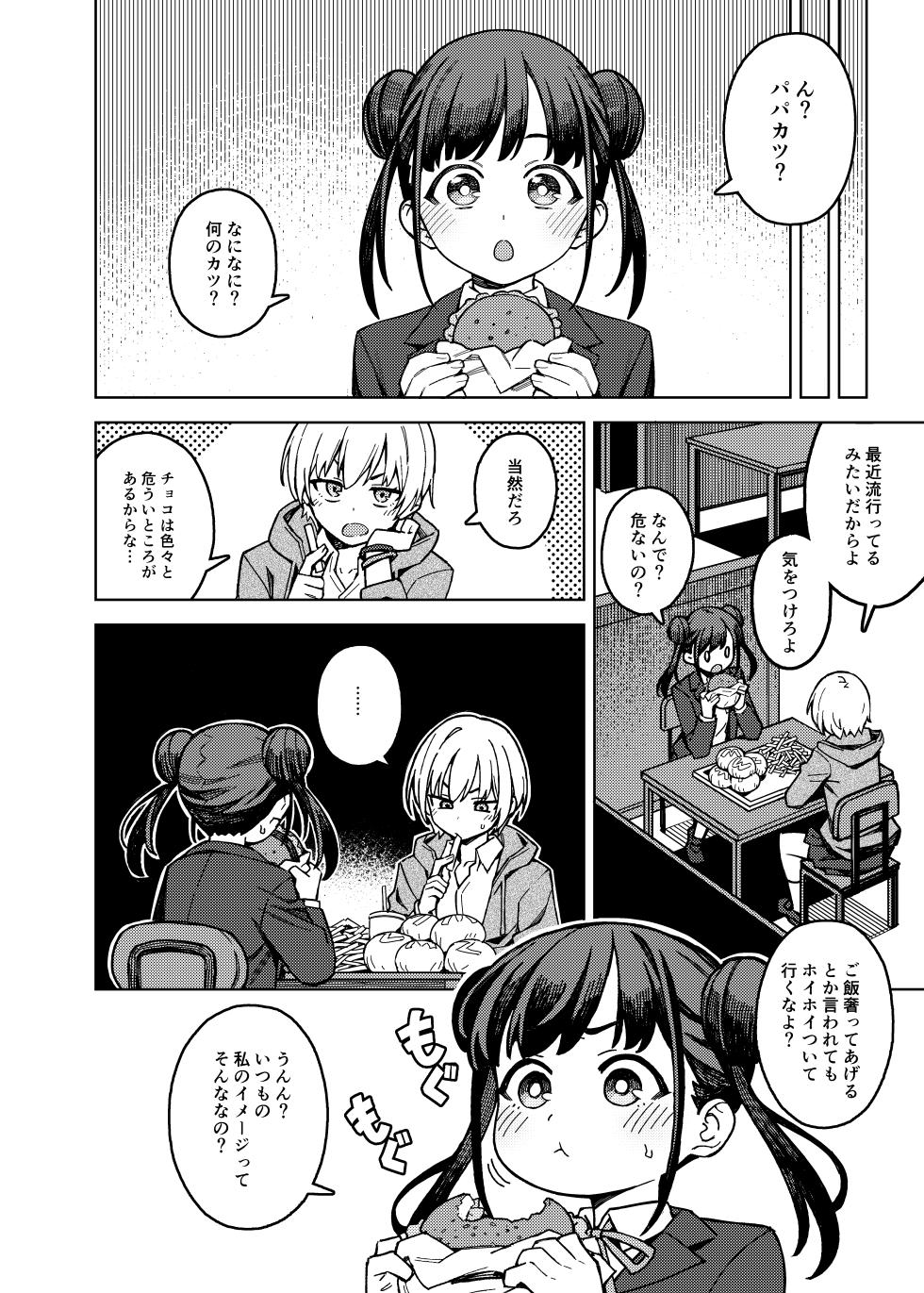 [OrangeMaru (JP06)] Choco-Katsu (THE iDOLM@STER: Shiny Colors) [Digital] - Page 4