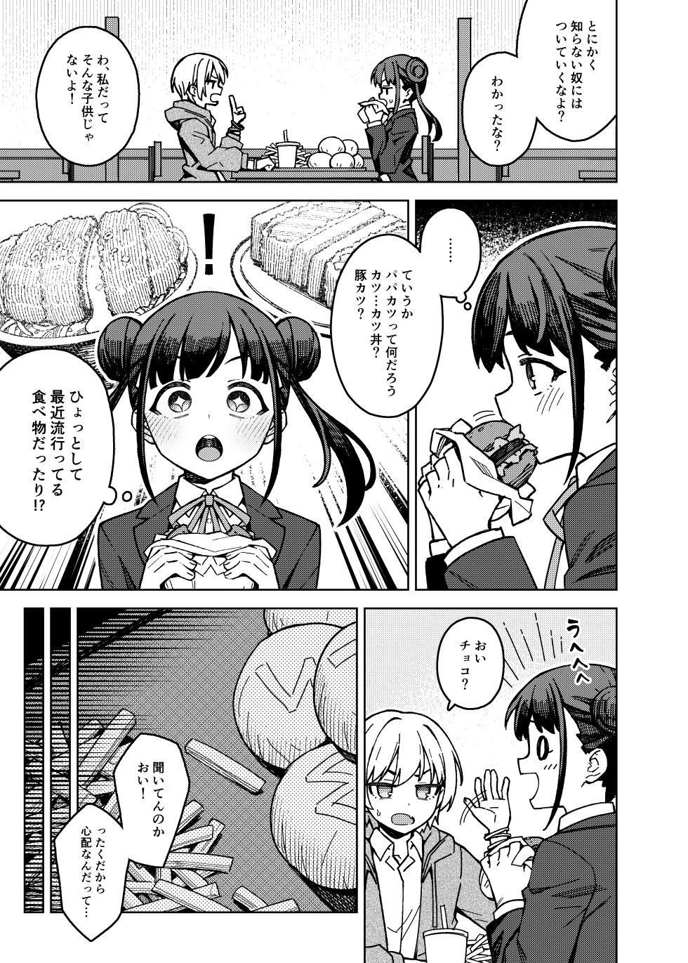 [OrangeMaru (JP06)] Choco-Katsu (THE iDOLM@STER: Shiny Colors) [Digital] - Page 5