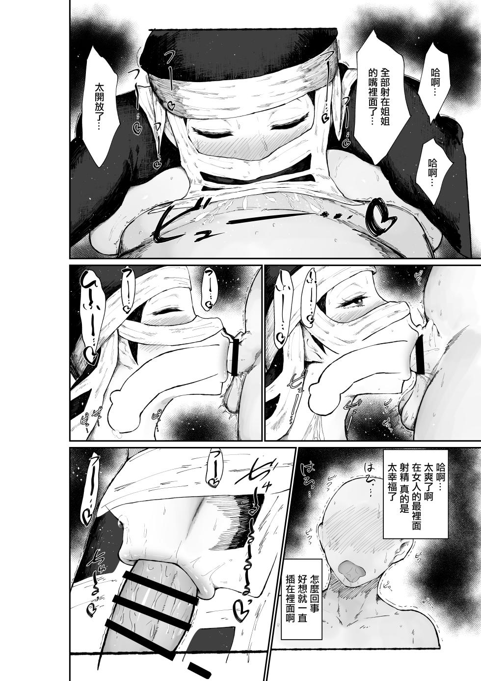 [Ginjou Maggots (Kurotama)] Kakushi no Onee-san ga Senzoku Onaho ni Narimashita | 隱部隊的姐姐成為了我的專屬飛機杯 (Kimetsu no Yaiba) [Chinese] [Digital] - Page 18