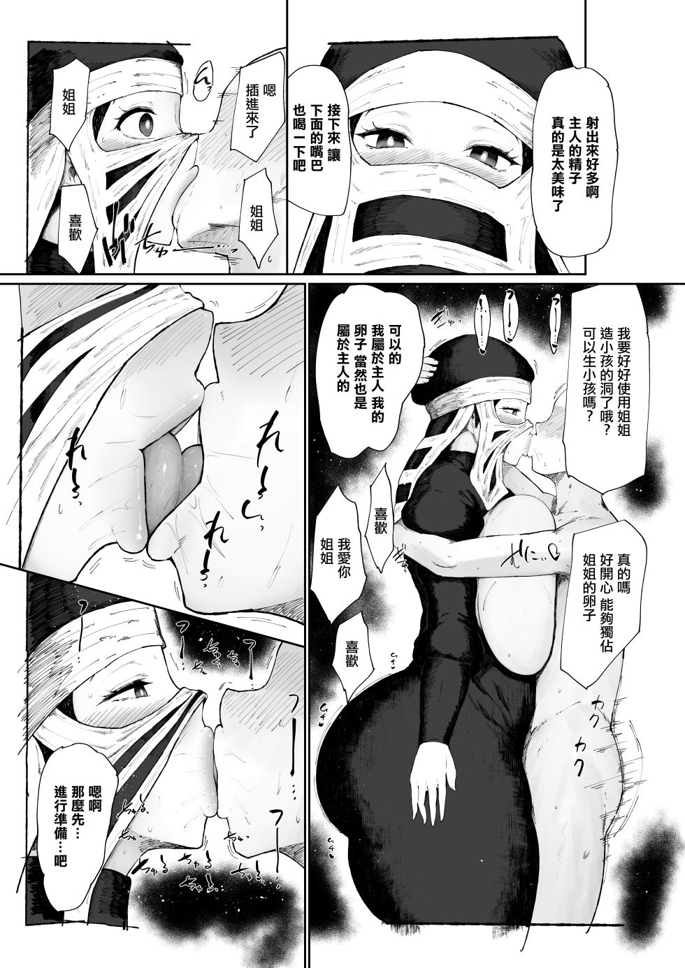 [Ginjou Maggots (Kurotama)] Kakushi no Onee-san ga Senzoku Onaho ni Narimashita | 隱部隊的姐姐成為了我的專屬飛機杯 (Kimetsu no Yaiba) [Chinese] [Digital] - Page 19