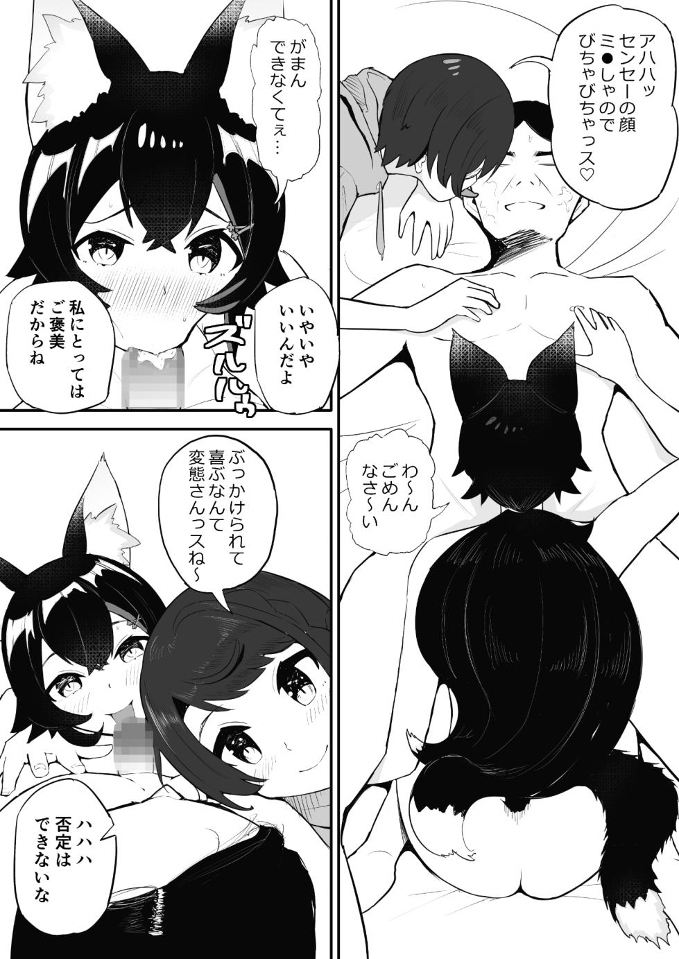 [fast big cat] Saimin SMOK S to M Hen (Ookami Mio, Oozora Subaru) [Digital] - Page 21