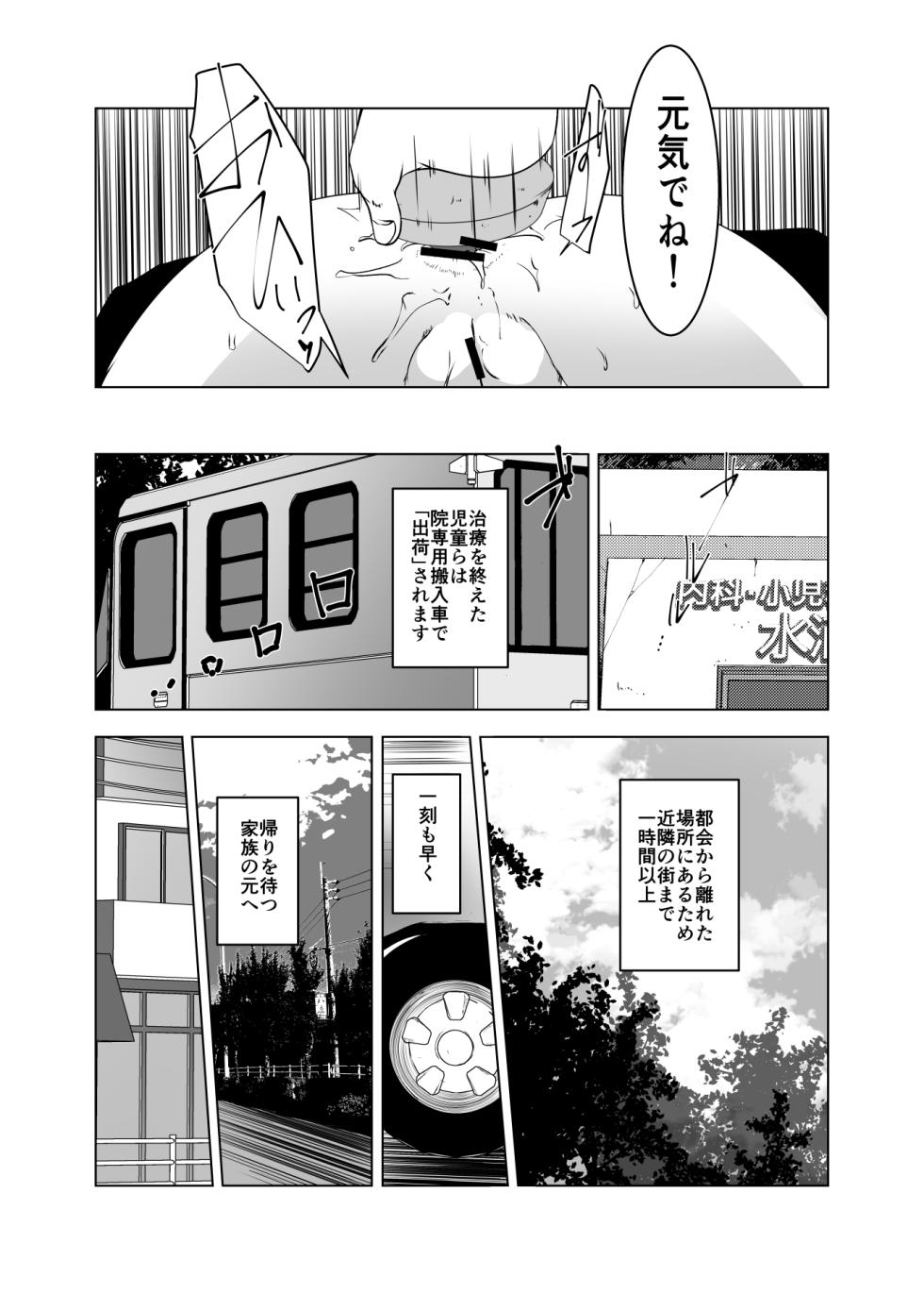 [Suitekiya (Suitekiya Yuumin)] Kimeseku Jian Hassei ~Junshinmuku na Shoujo-tachi ga Biyaku de Kimeseku Sareru to Iu Tanpenshuu - Page 38