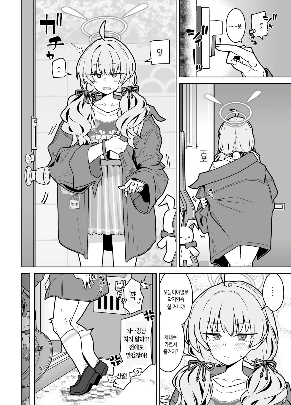 [Kyokutou Koumuten (Kikunosukemaru)] GIRLFriend's 21 (Blue Archive) (korean) [Digital] - Page 11